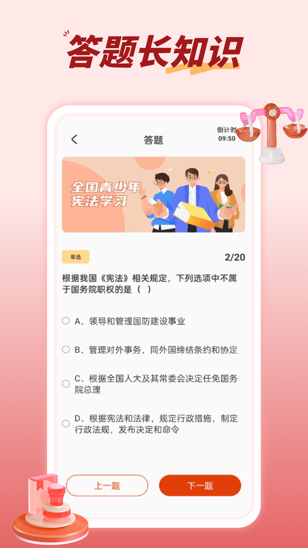 青少年普法网 1.1.6 最新版 2