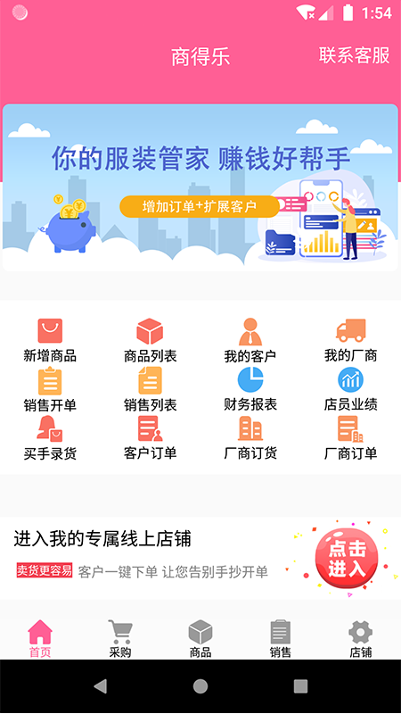 商得乐 1.1.68 最新版 1