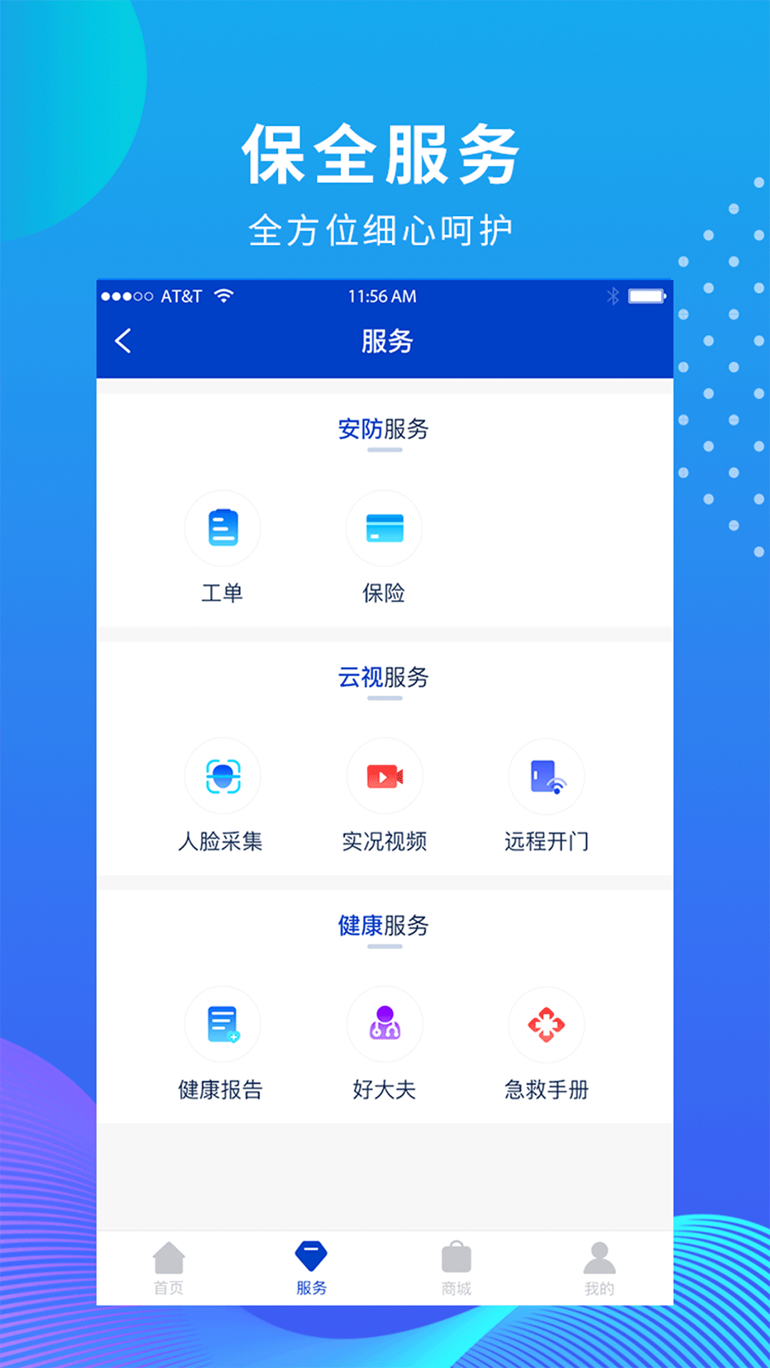 维度保全 4.0 最新版 1
