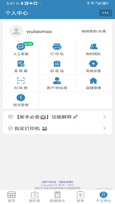微计 1.4.8 最新版 4