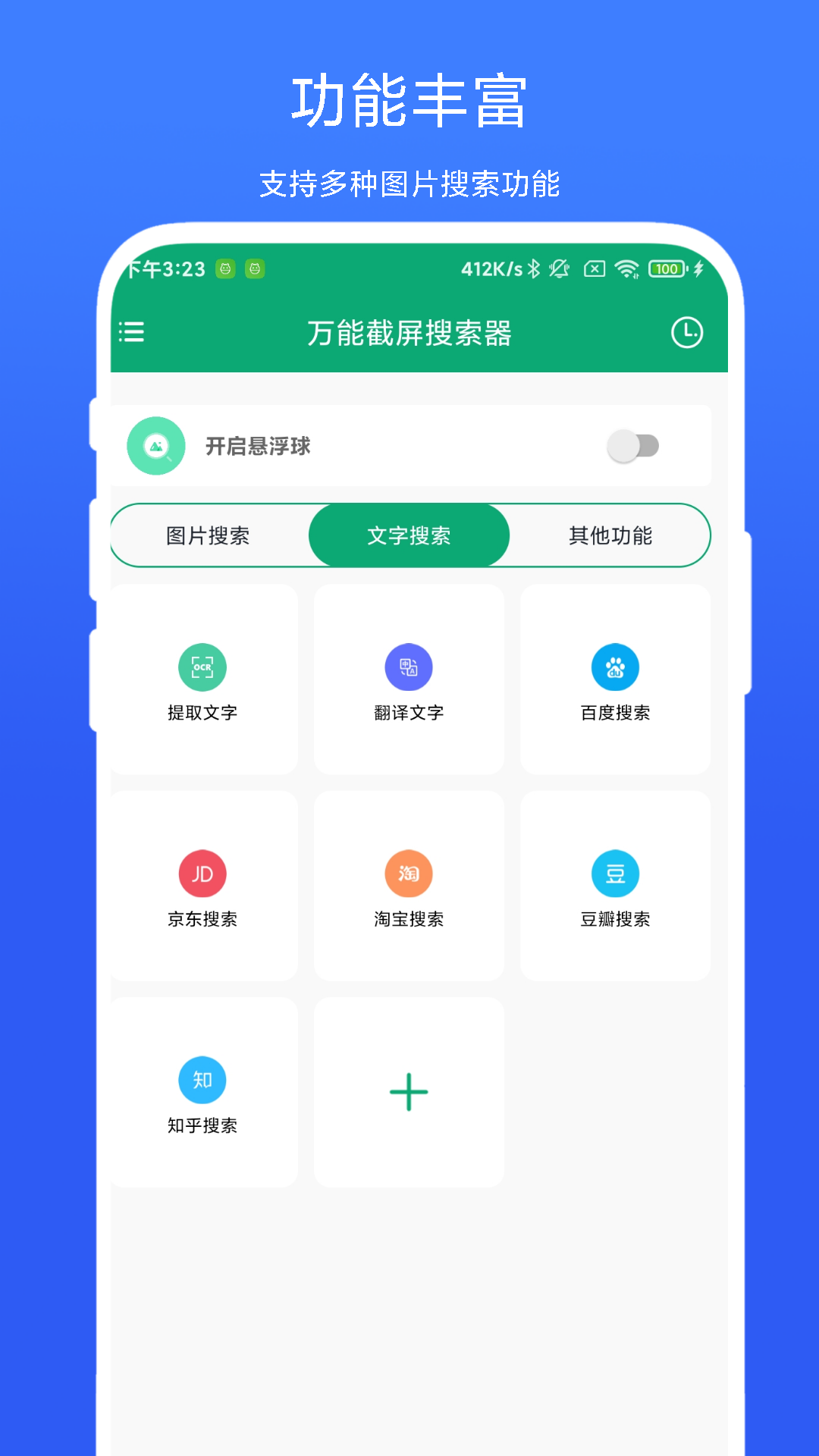 万能截屏搜索器 V1.0.4 最新版 2