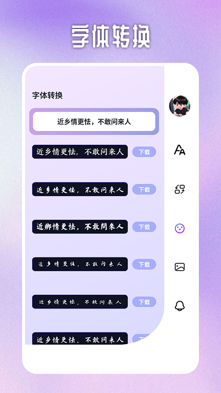 字体转换器 1.5.1 最新版 1