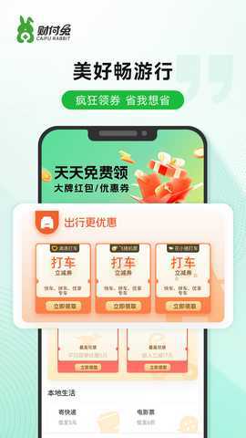 财付兔 1.1.4 最新版 1