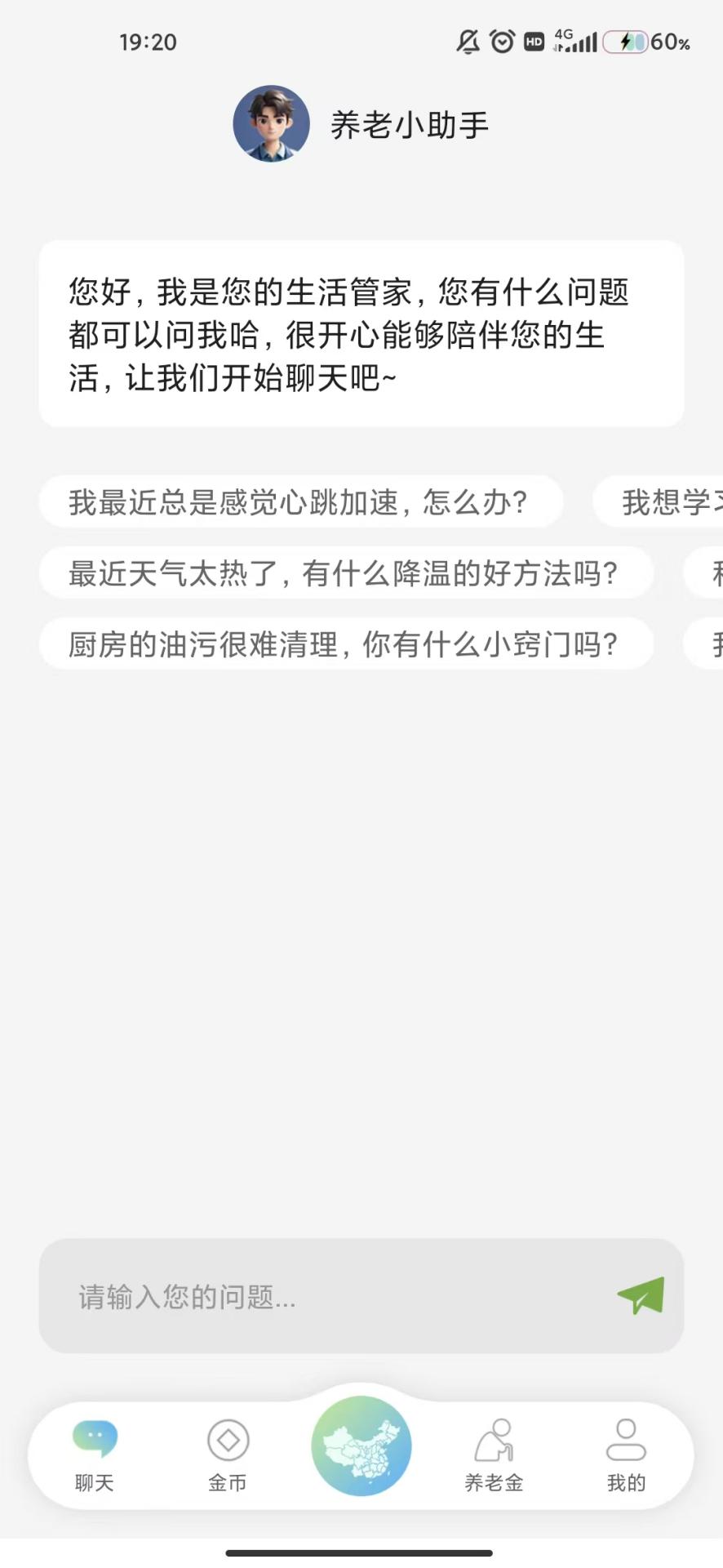 智慧养老 1.0.2 最新版 1