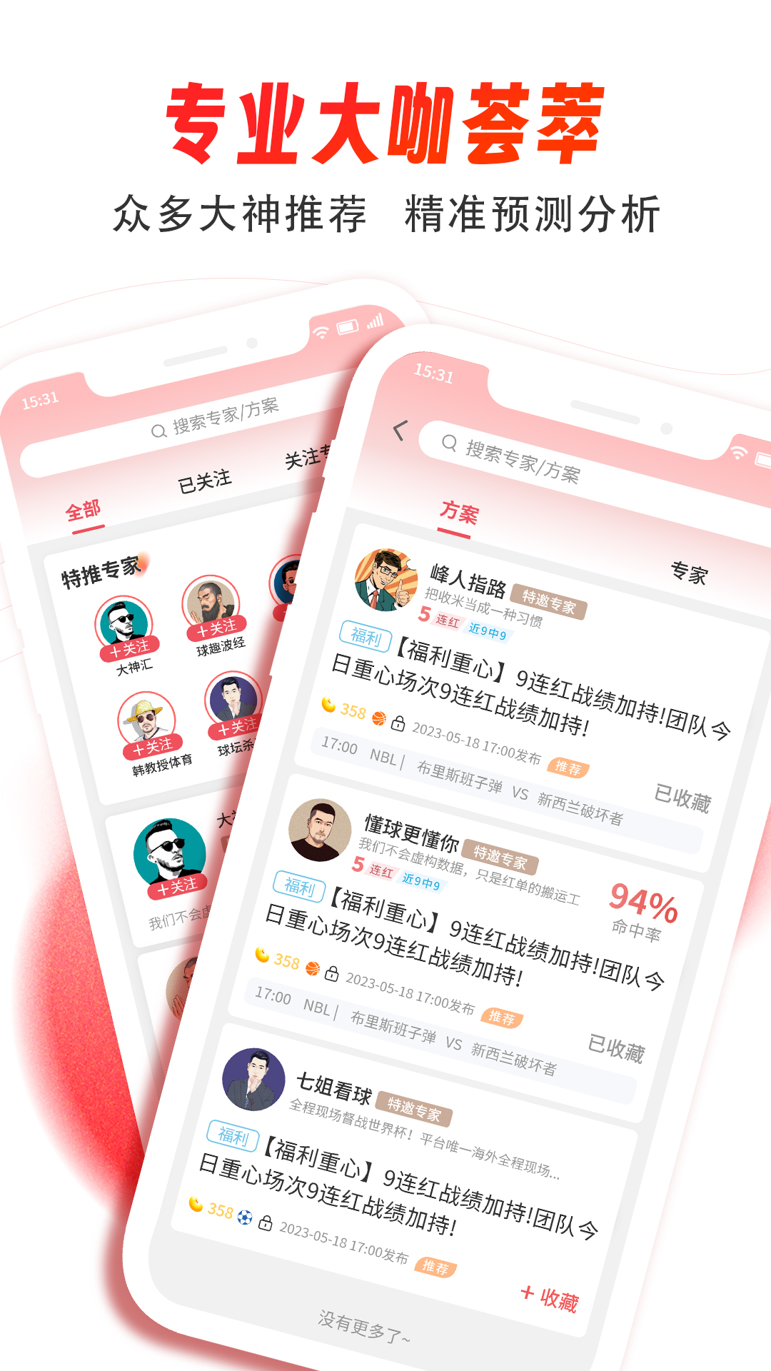 球霸霸 1.1.1 最新版 1
