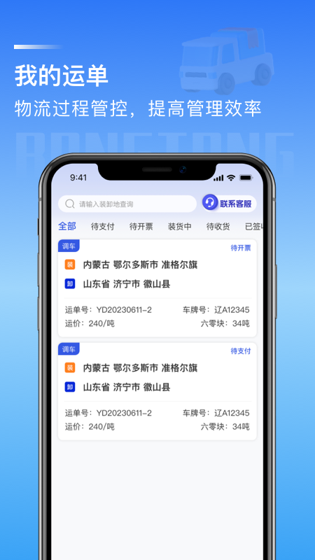 荣煤宝司机平台 2.0.26 最新版 2