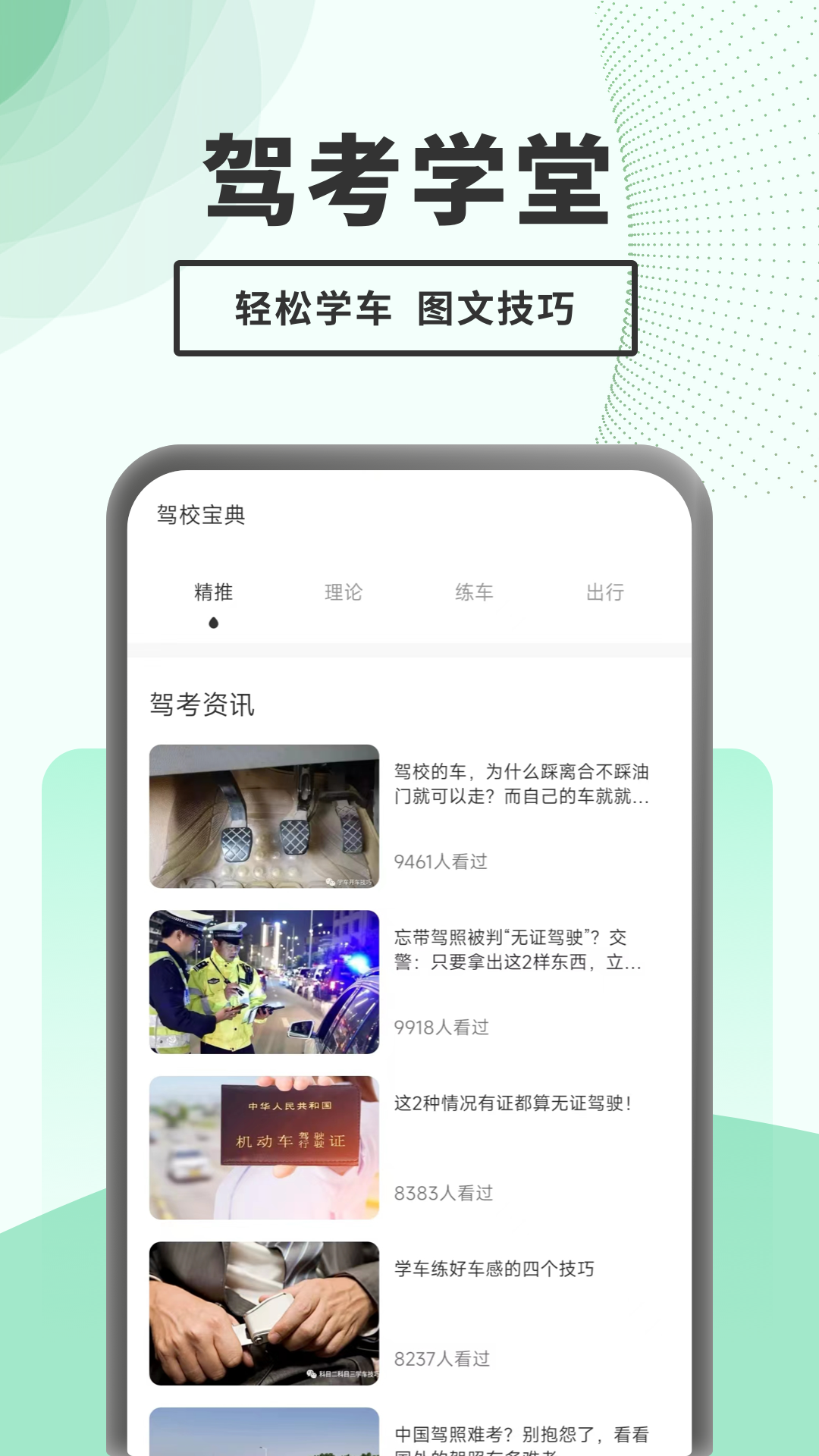 驾考题库一点通 1.0.10 最新版 3