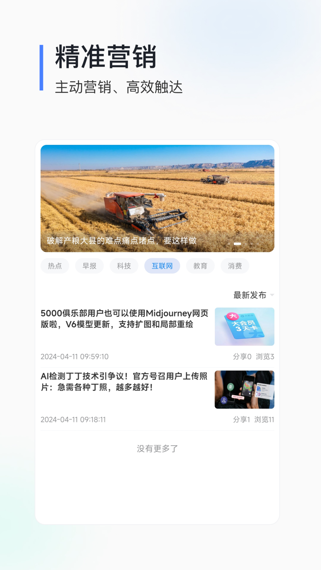 耘推客 1.0.18 最新版 2