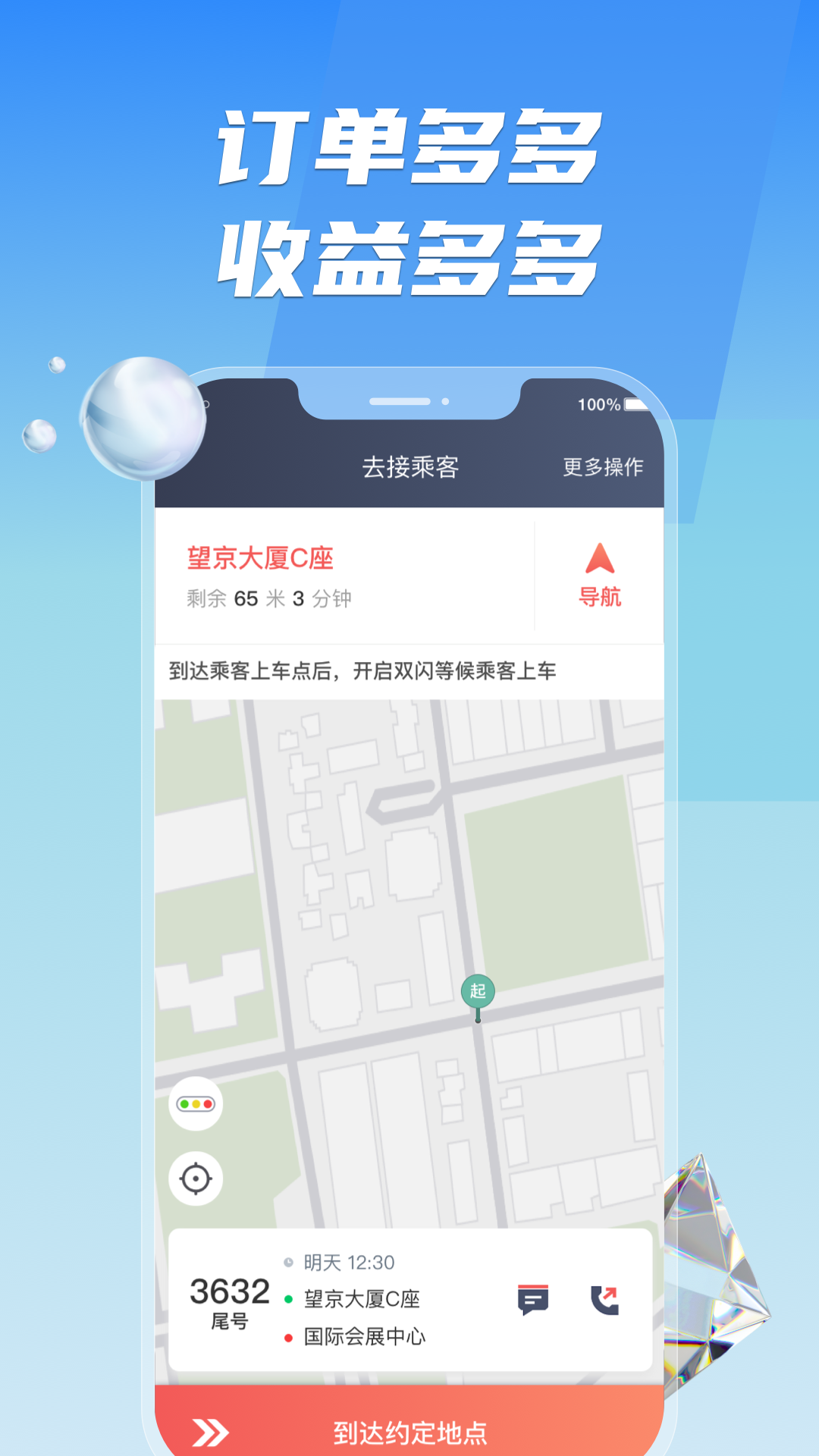 旗妙出行司机端聚合版 6.30.0.0002 最新版 4