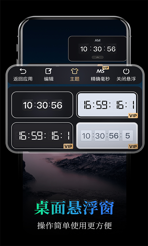 桌面全屏悬浮时钟 1.0.1 最新版 3