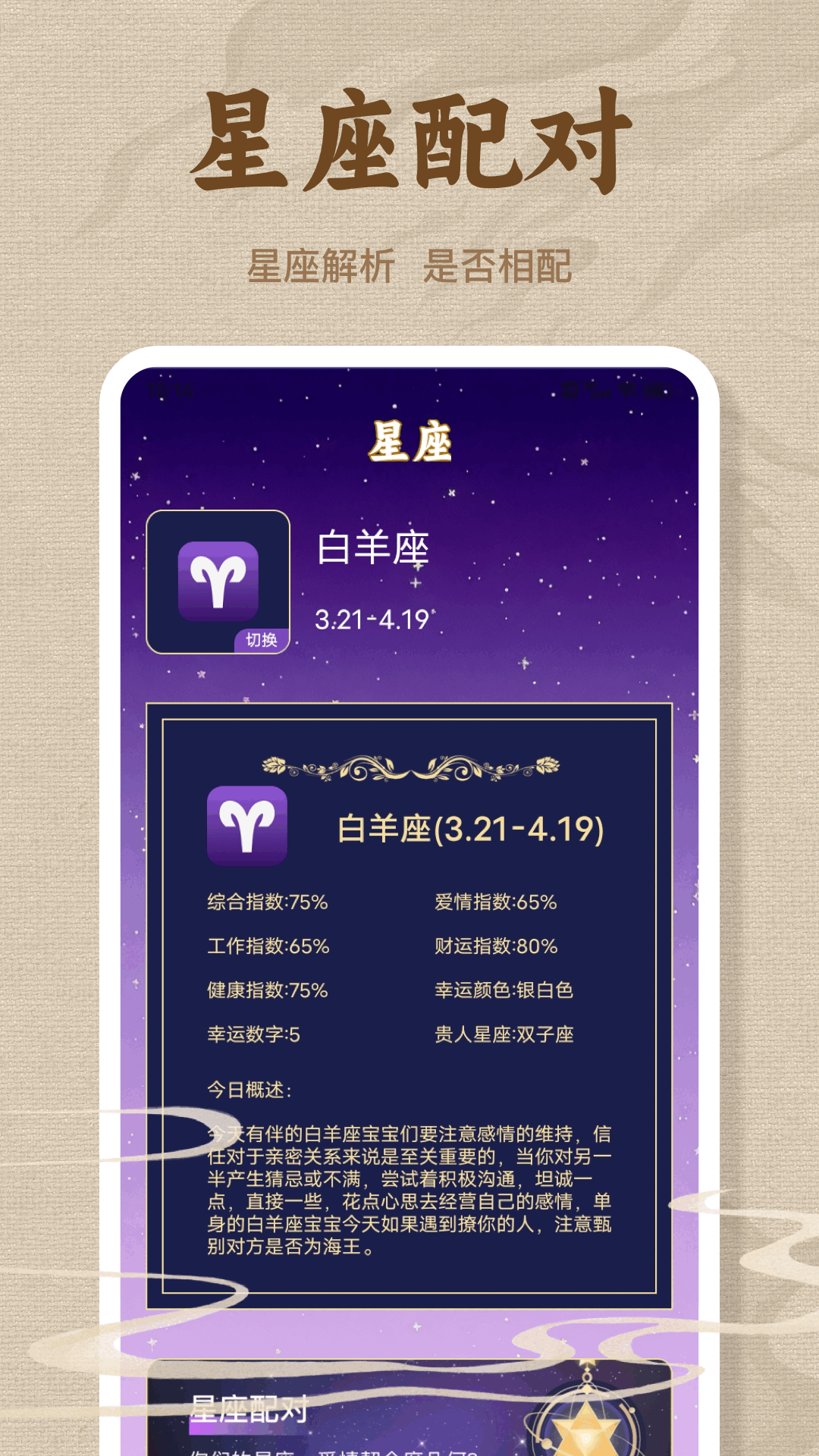 陈抟 1.0.9 最新版 3