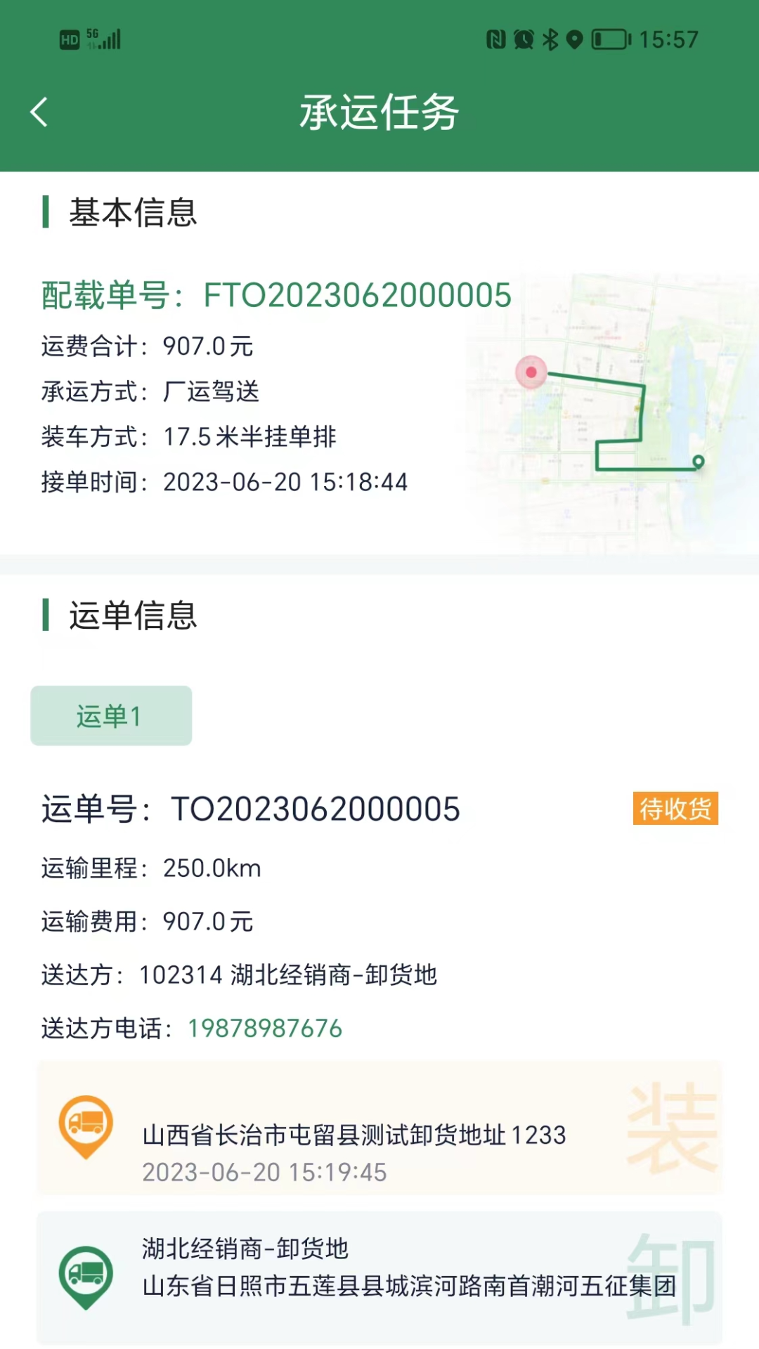 五征智运 1.1.8 最新版 1