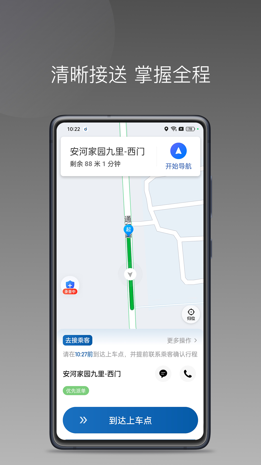 车大吉出行司机端 1.24.10 最新版 1
