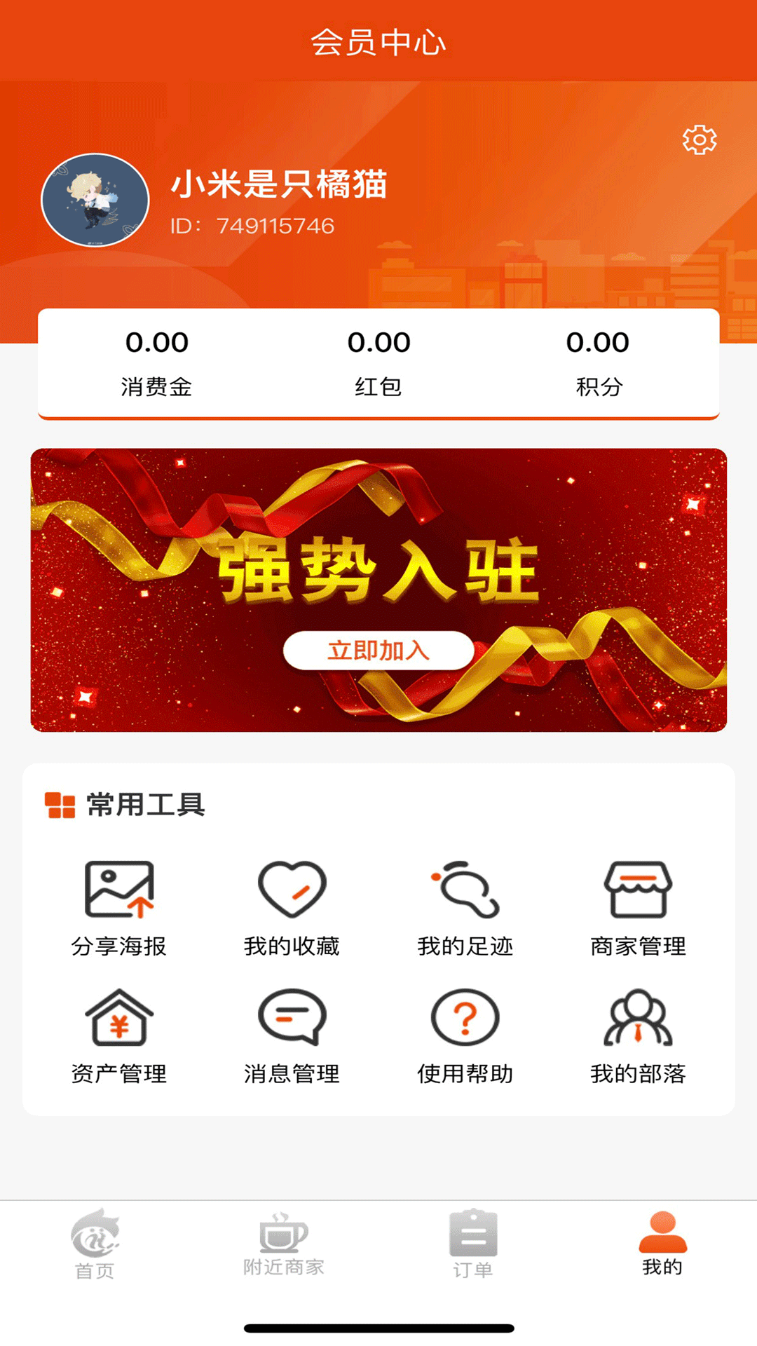 惠部落生活 2.0.20 最新版 3