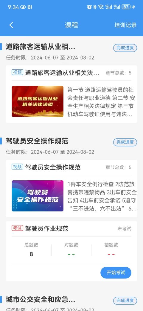 大连公交在线 1.0.5 最新版 2