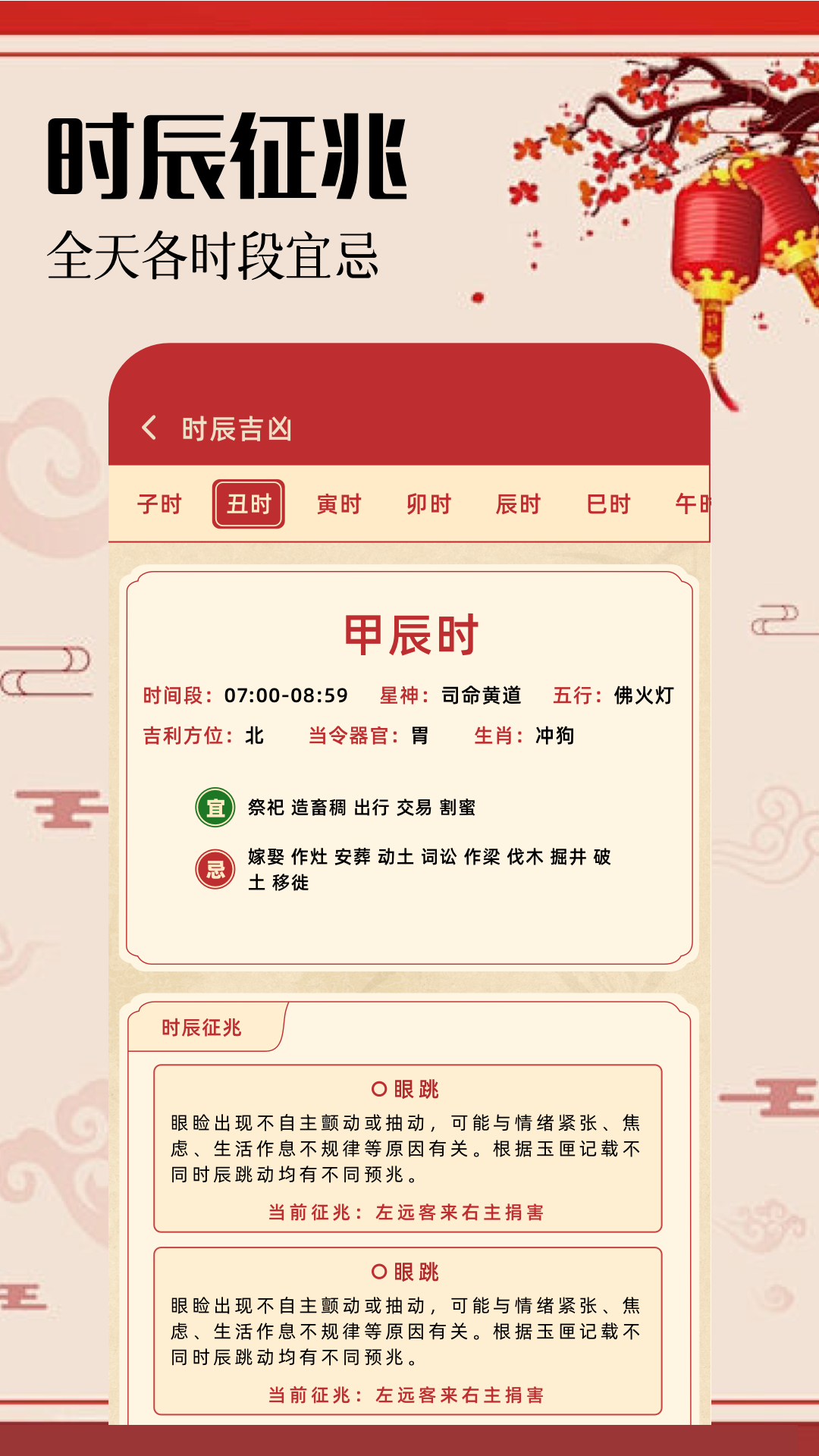 好运黄历 1.2 最新版 1