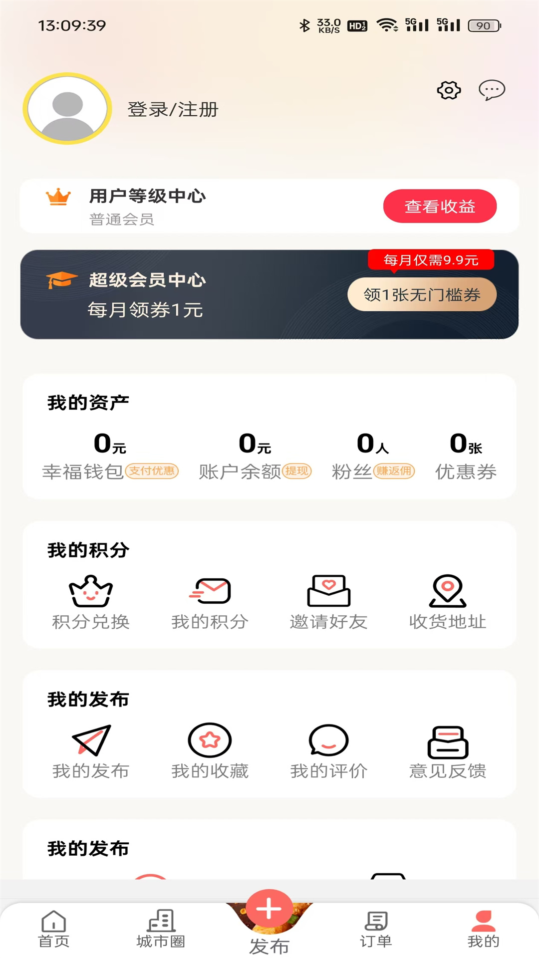惠遵同城 7.1.1 最新版 3