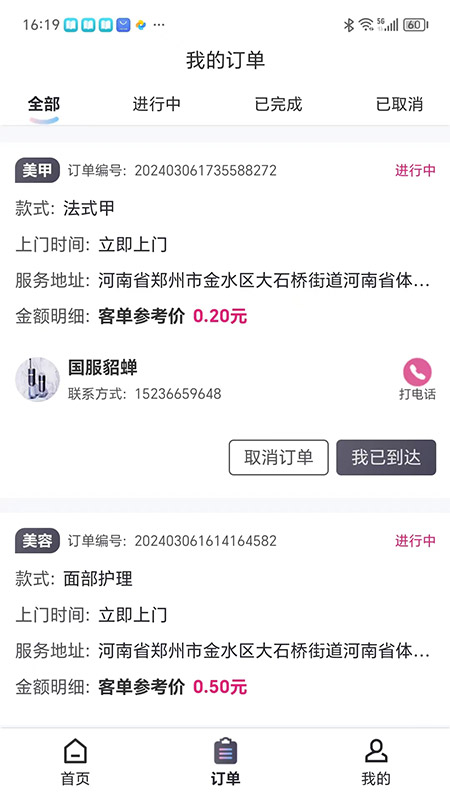 甲帮帮美甲师版 1.2.6 最新版 1