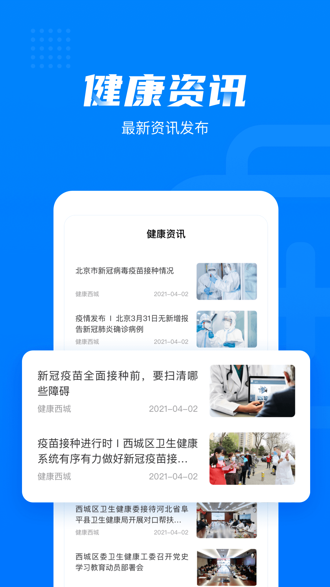 健康西城 3.8.0.596 最新版 3
