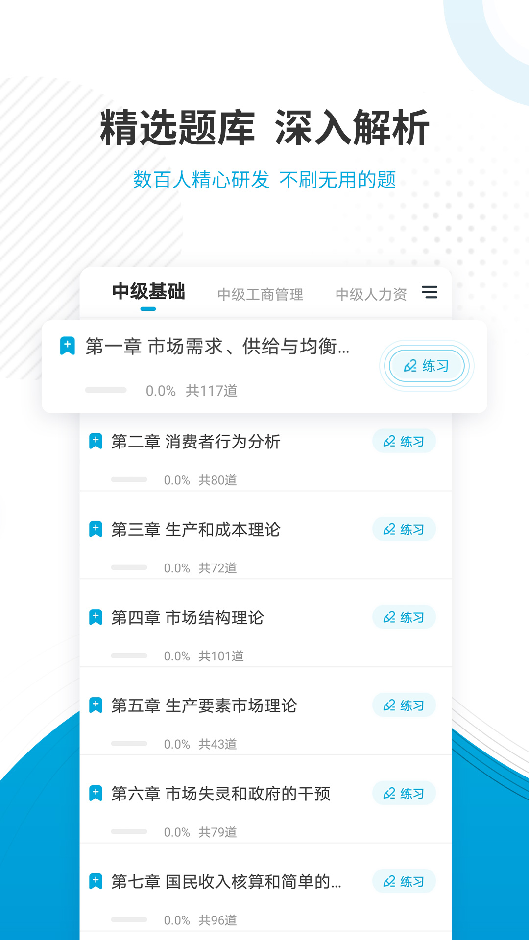 经济师考试准题库 5.40 最新版 2