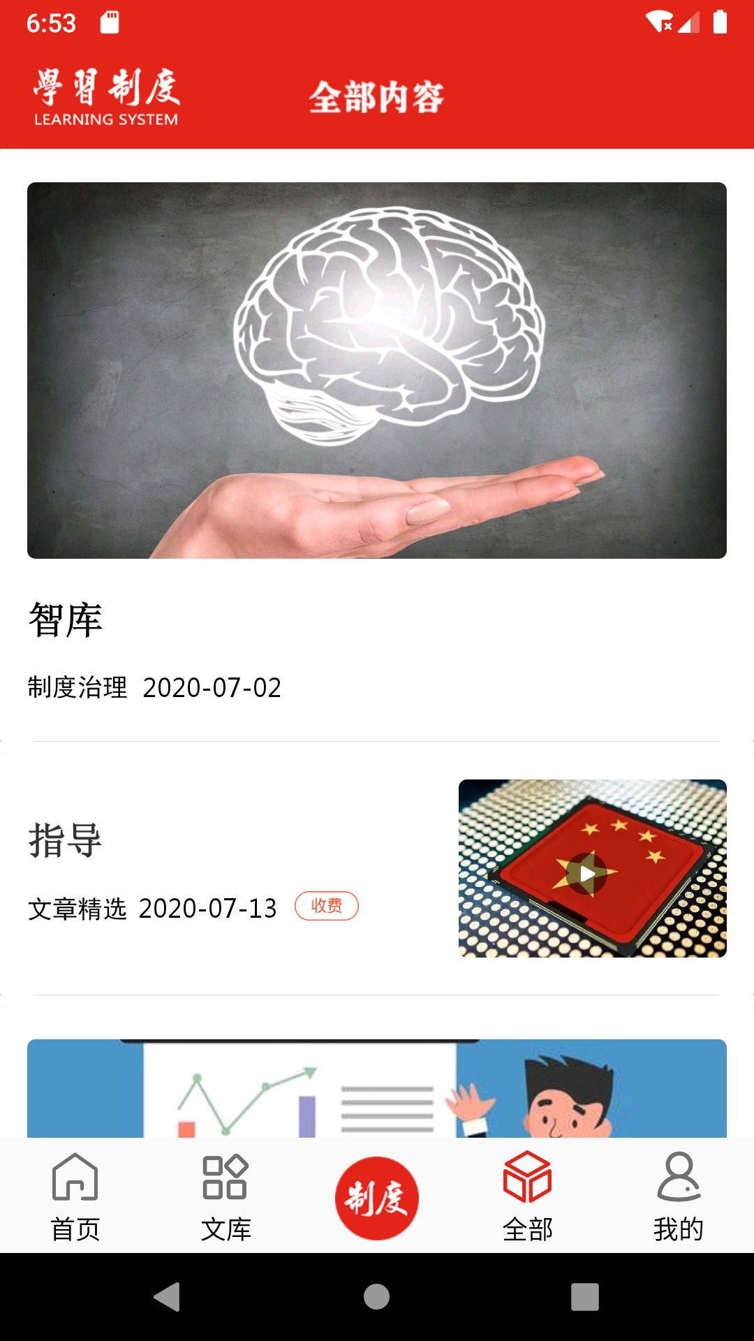学习制度 1.3.1 最新版 1