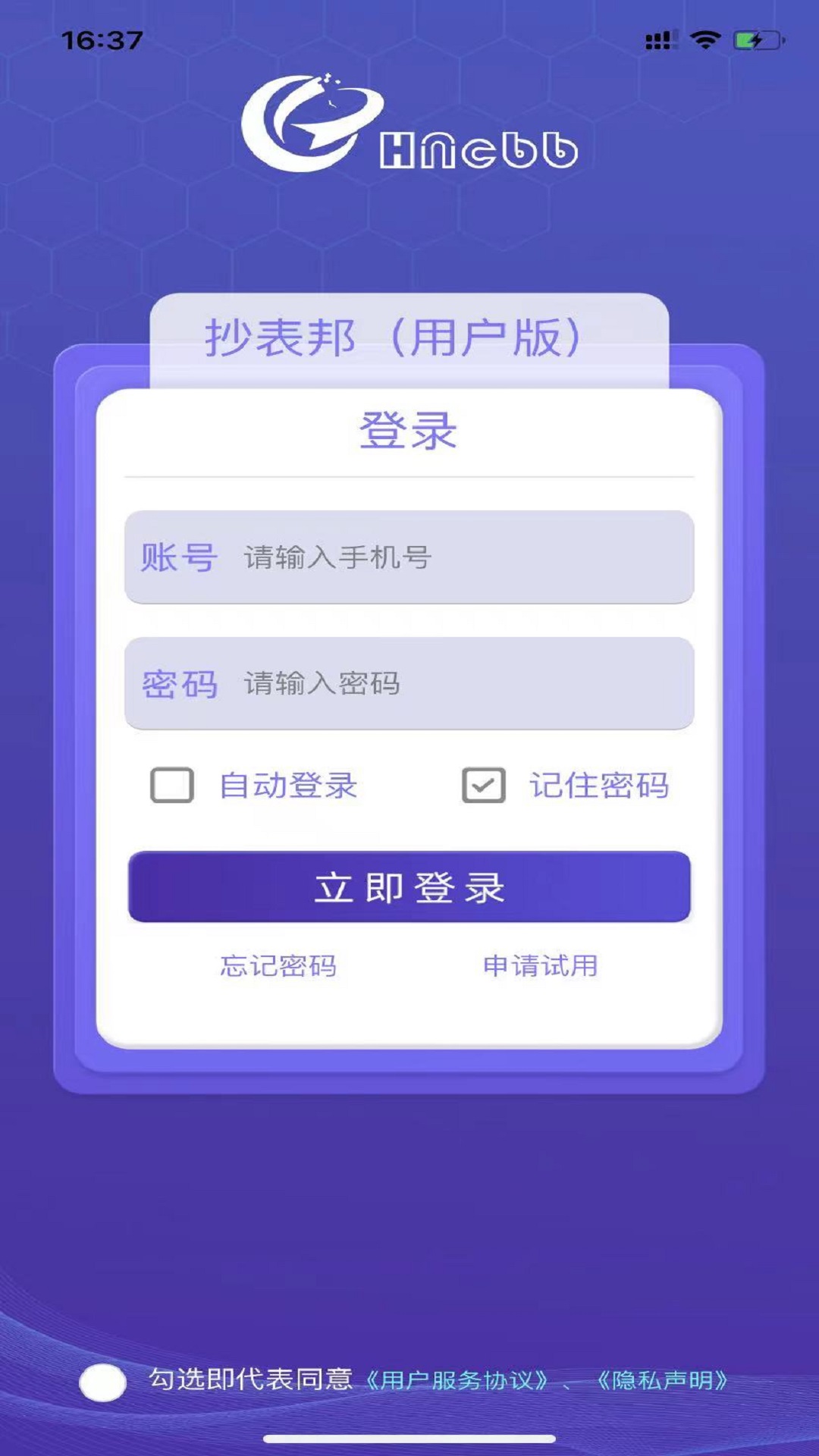 抄表邦用户版 1.4.6 最新版 4