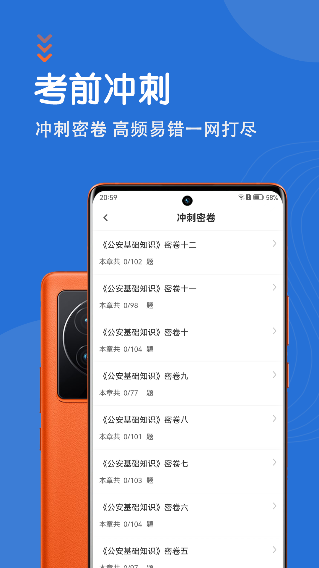 公安基础知识智题库 5.3.0 最新版 2