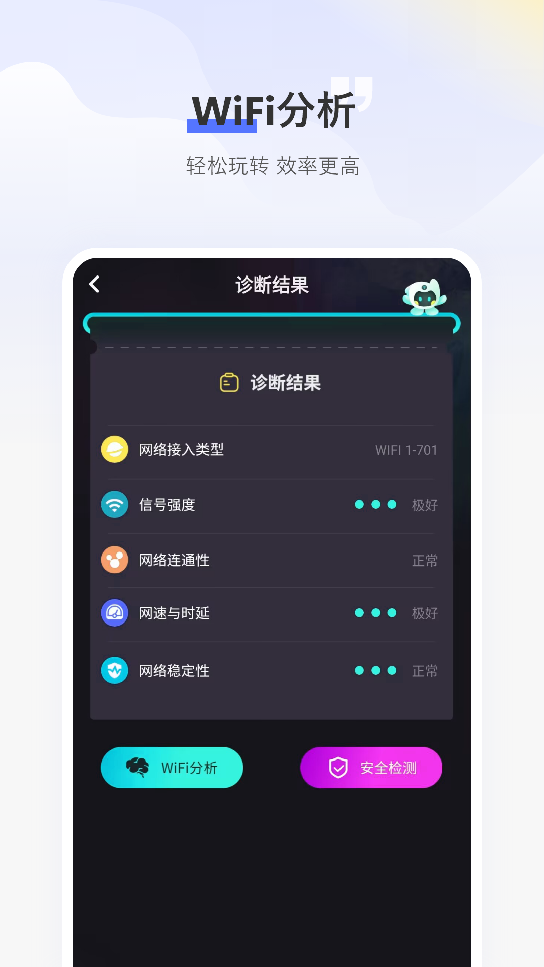 测网速免费 5.2.0 最新版 3