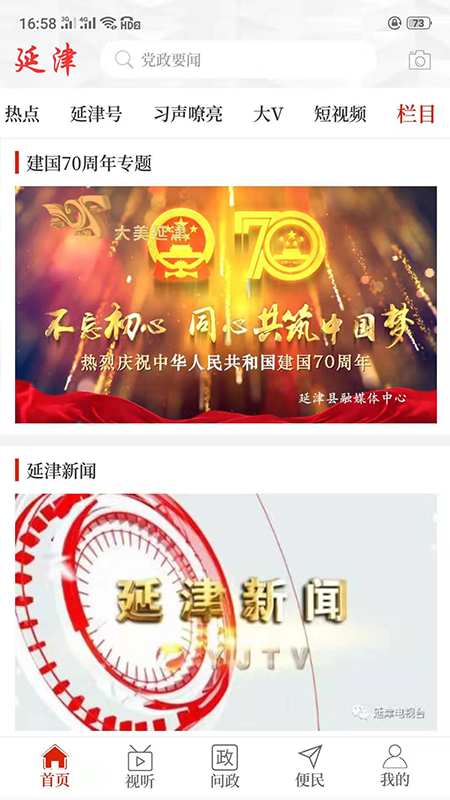 云上延津 3.0.0 最新版 1