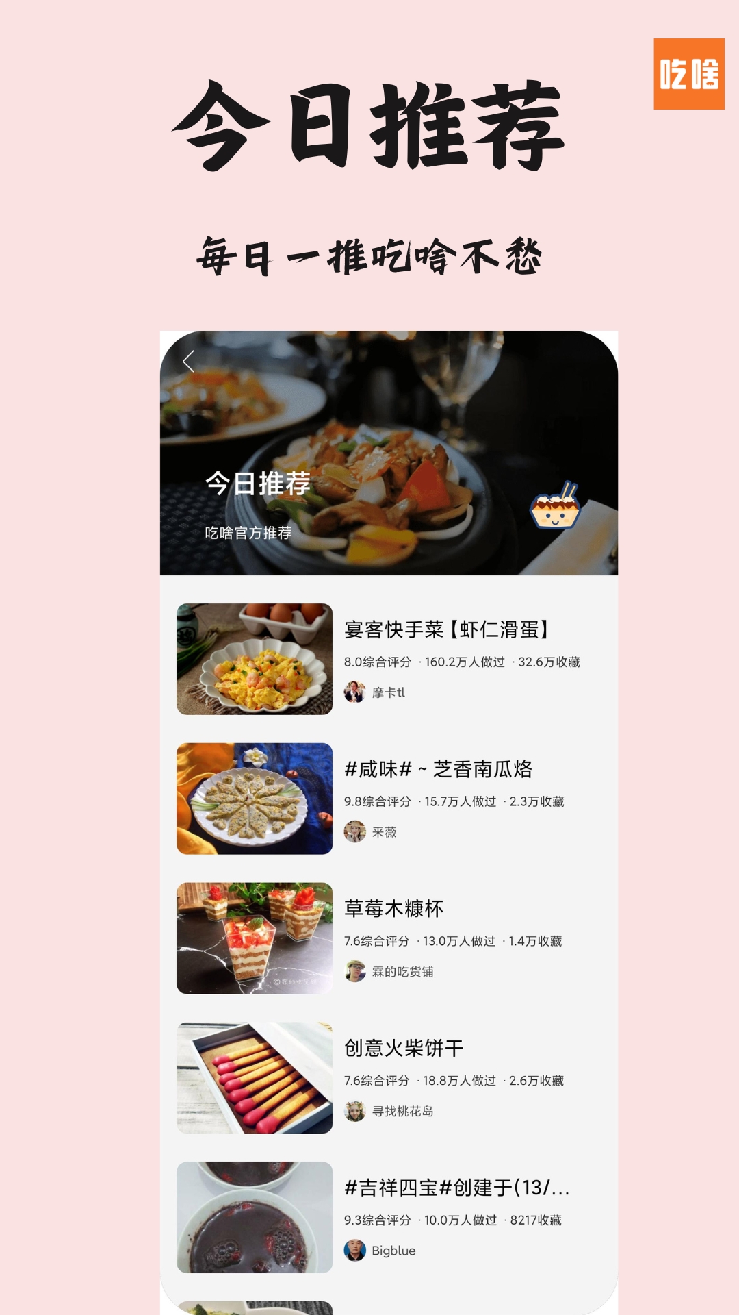 吃啥菜谱App 1.1.3 最新版 1