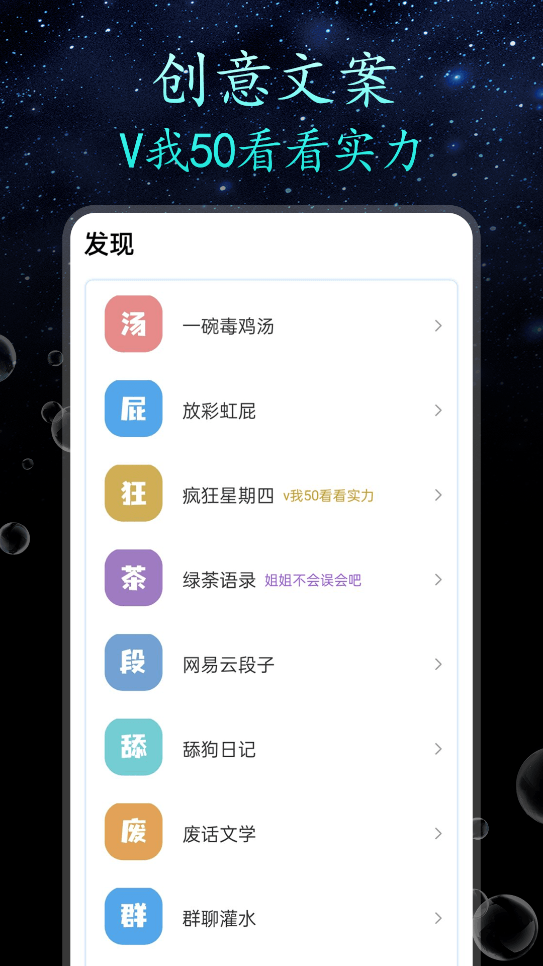 朋友圈顶尖文案 1.1.8 最新版 2