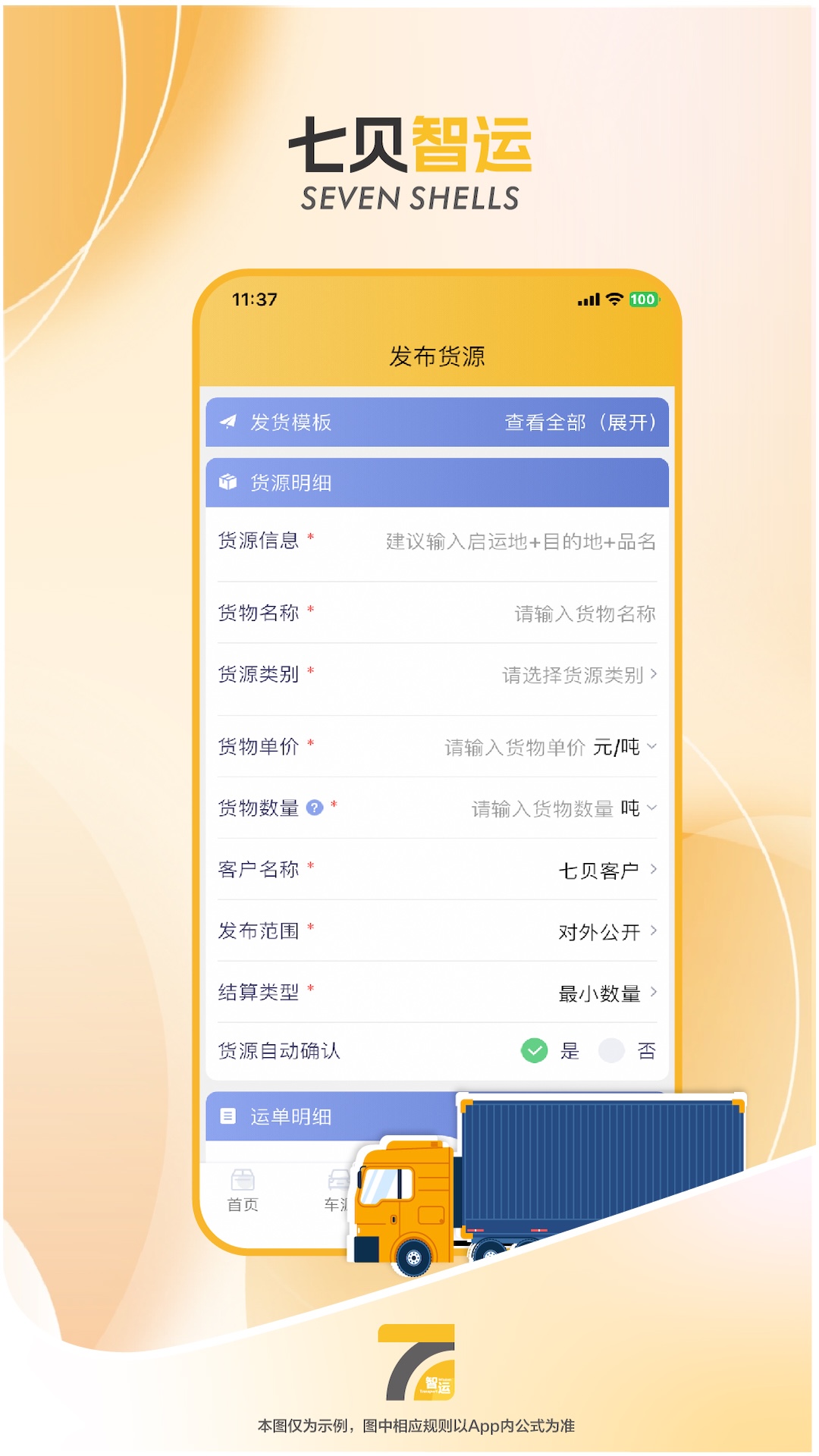 七贝智运货主端 1.5.8 最新版 3