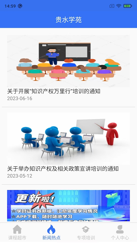 贵水学苑 1.2.8 最新版 1