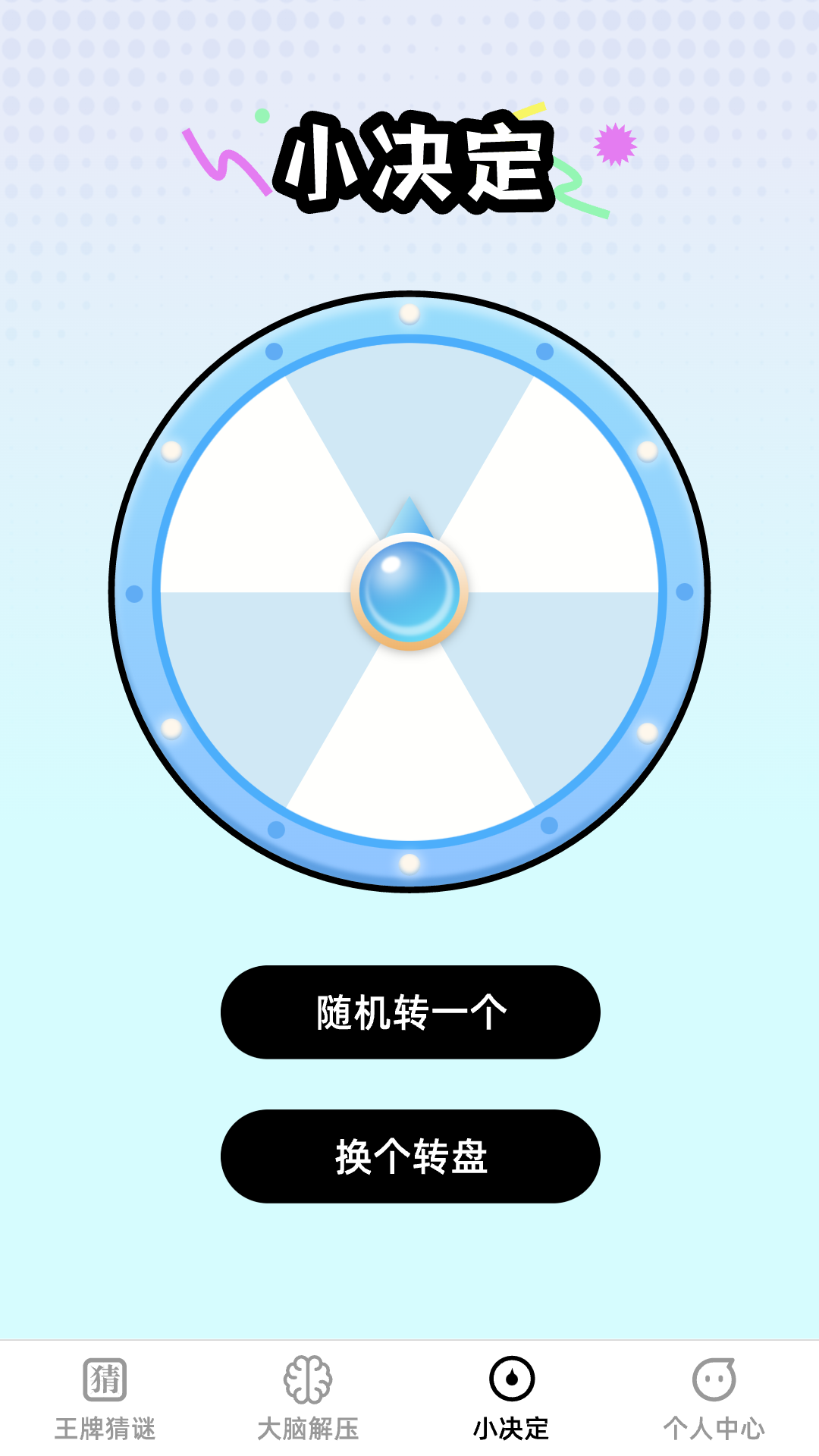 王牌大脑 1.0.0 最新版 2