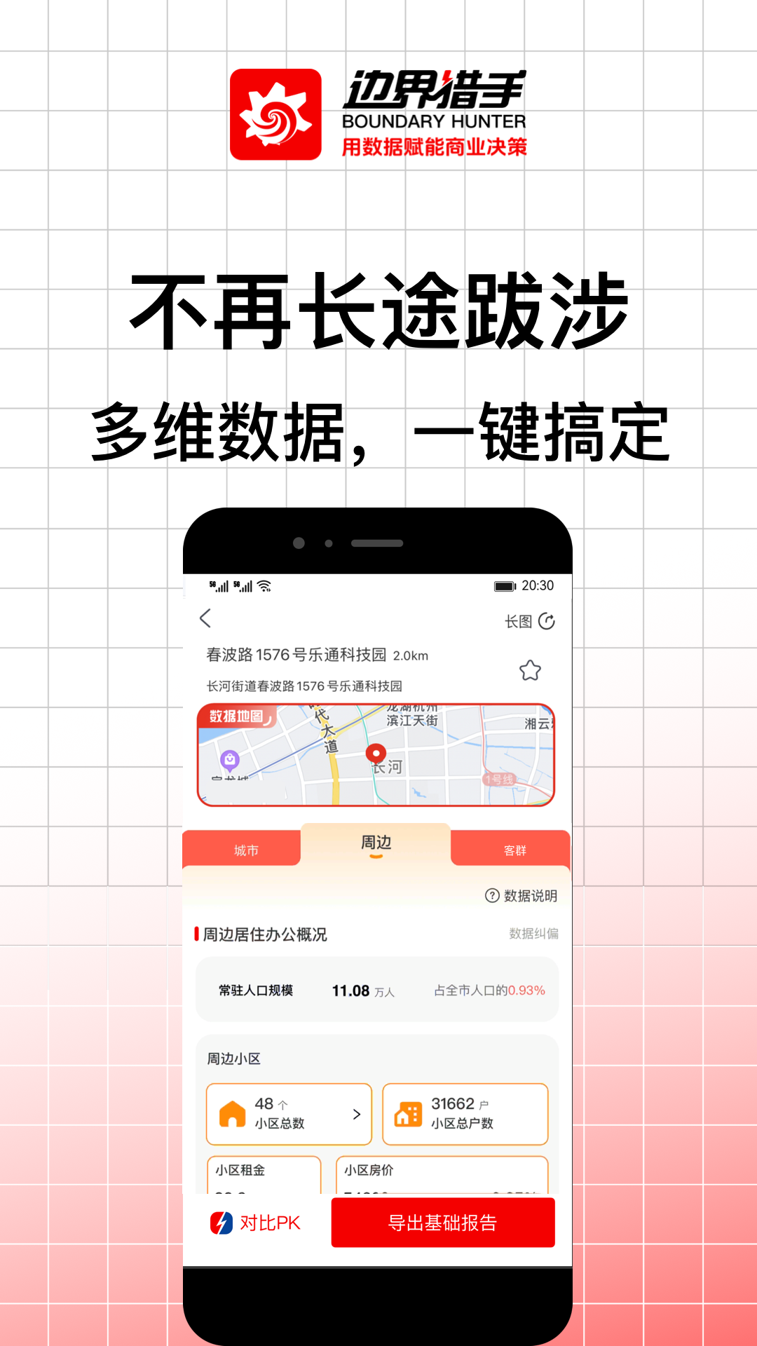 边界猎手 3.15.6 最新版 1