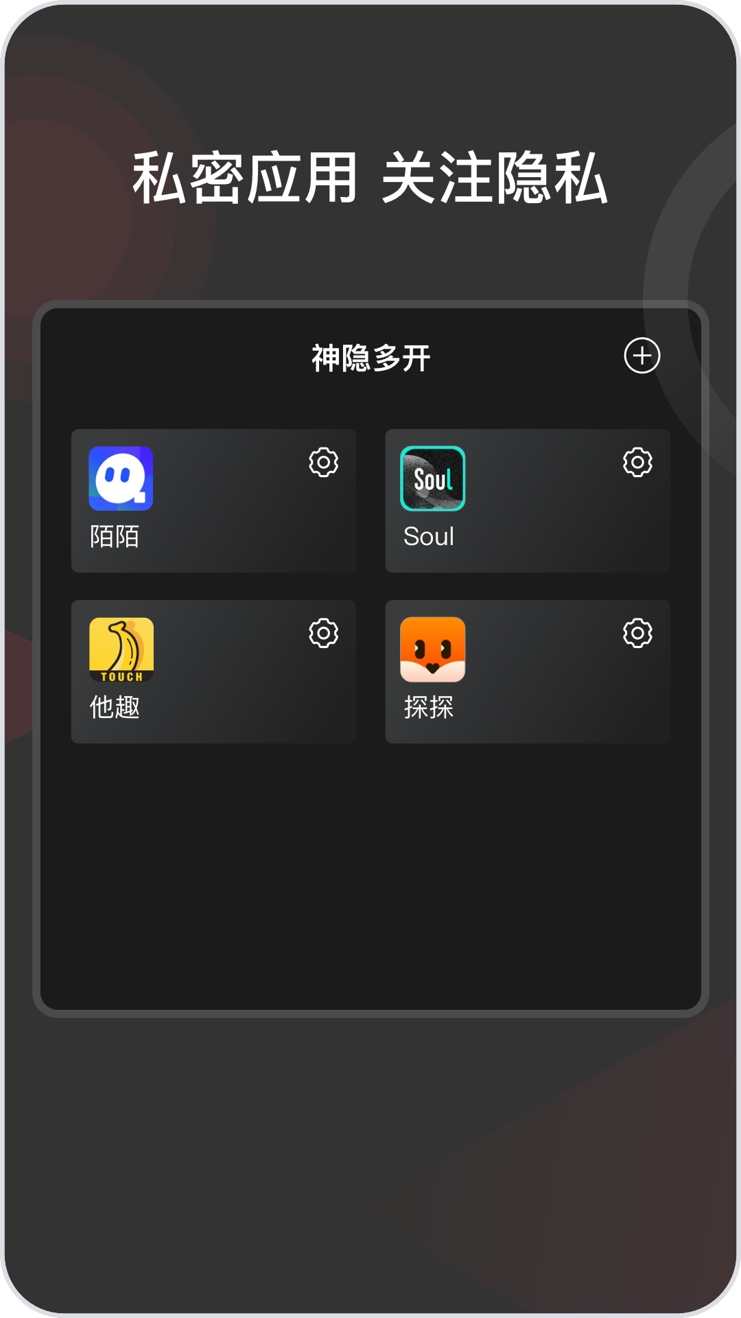 微隐盒子双开 1.0.0 最新版 1