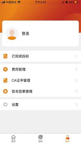 陕投招标 1.0.29 最新版 2