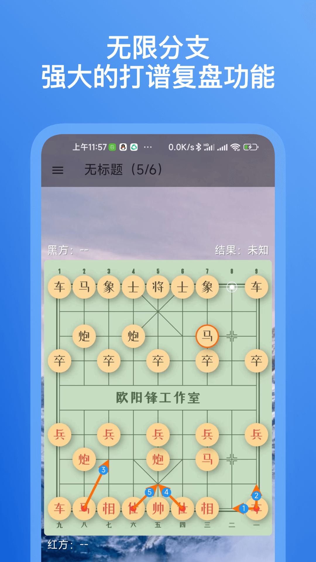 象棋助手 0.8.3 最新版 1