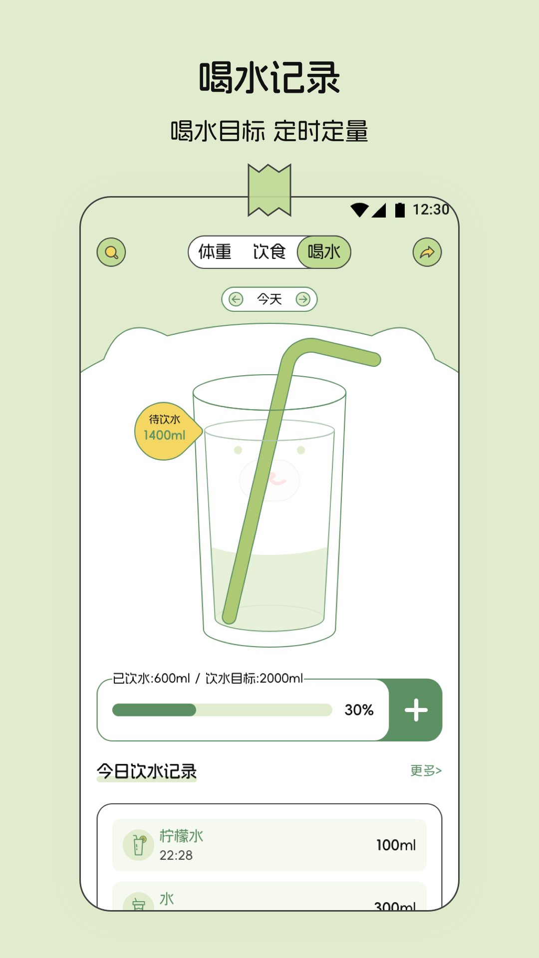 减肥记录 3.1.6 最新版 2