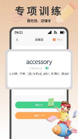 疯狂单词寻宝 1.0.1 最新版 3