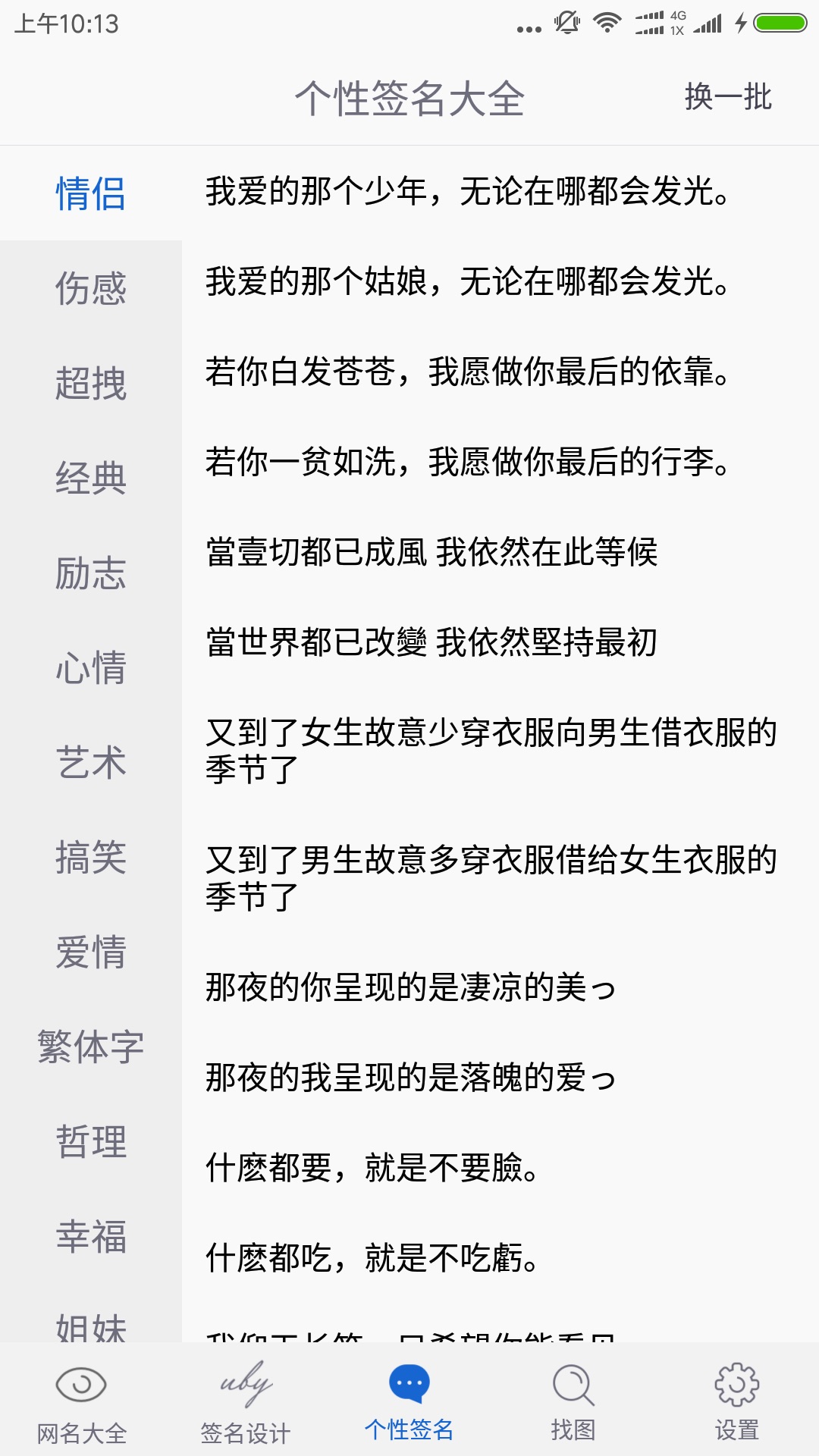 网名大全 1.3.3 最新版 3