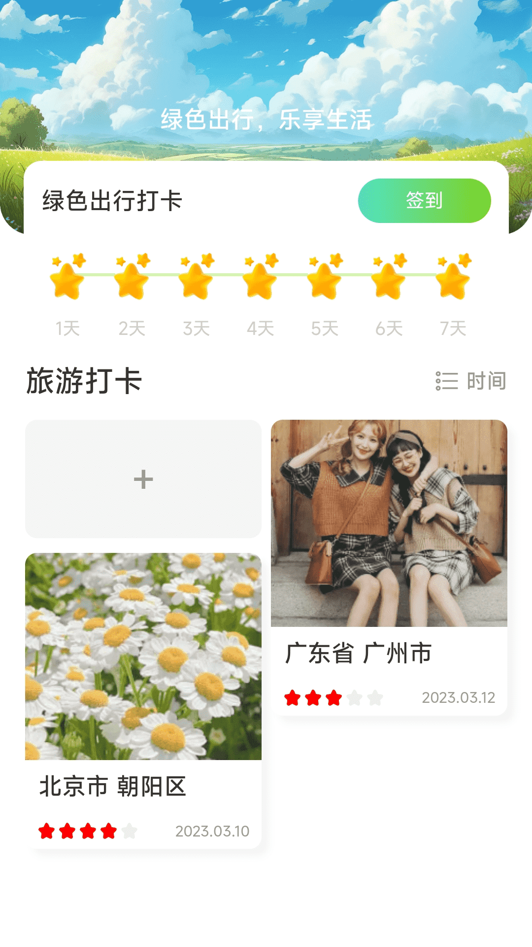 爽快充电 2.0.1 最新版 3