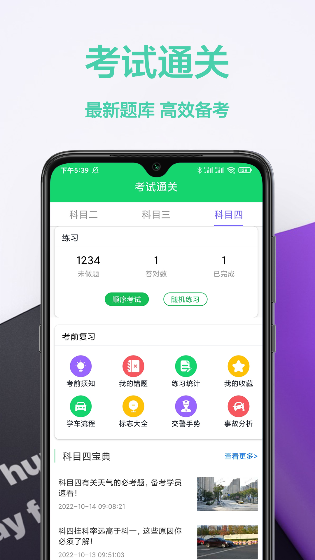 驾照交通规则 1.0.3 最新版 2