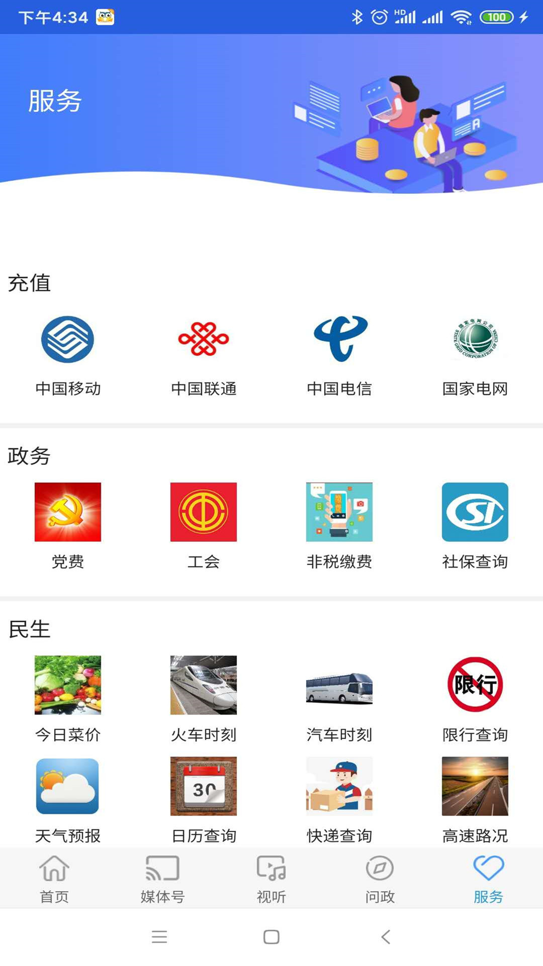 冀云高碑店 2.0.9 最新版 2