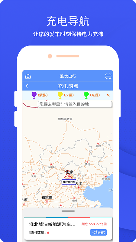 淮优出行 1.1.21 最新版 2