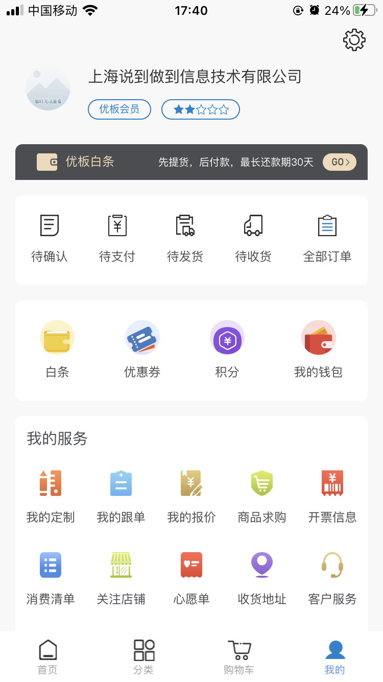 优板 2.4.2 最新版 4