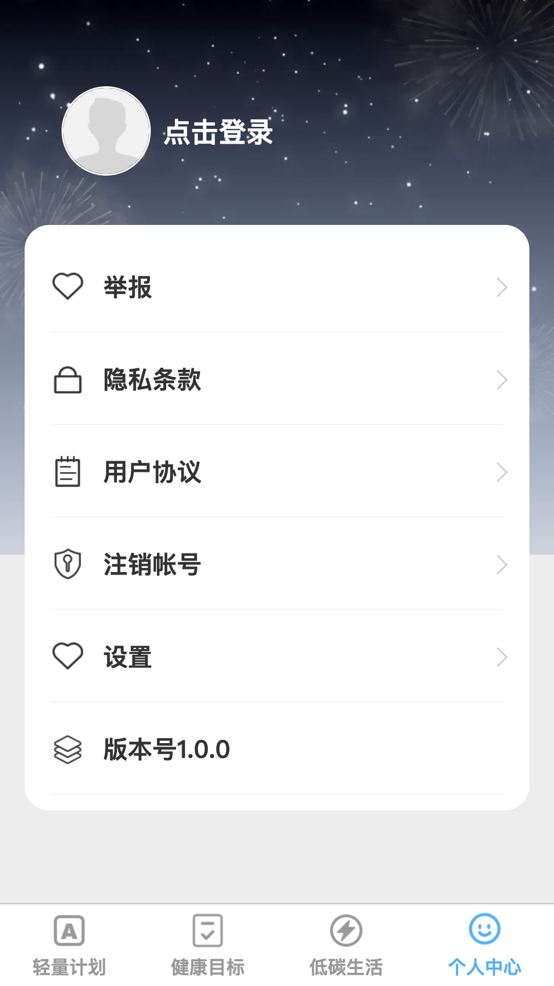 健康超人 1.0.0 最新版 3