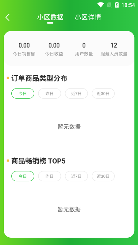 达摩数据 2.1.90 最新版 3
