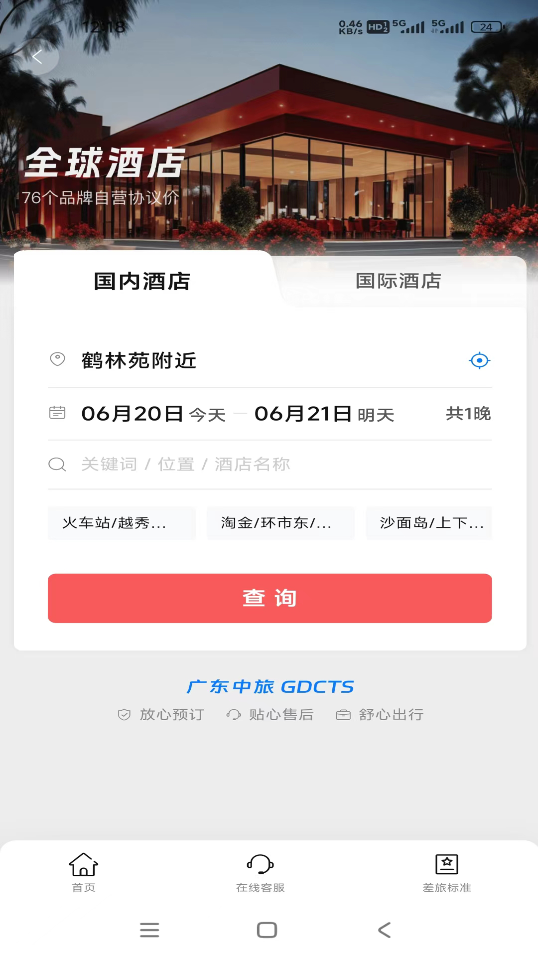 粤企行 8.14.00 最新版 1