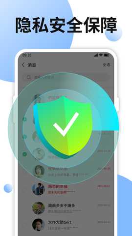 手机数据小精灵 6.6.0 最新版 3